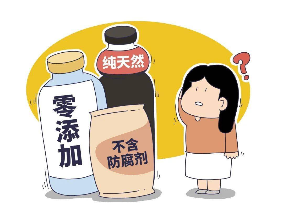 告别“配料表焦虑” “零添加”“不含防腐剂”与“无糖”食品的科学认识